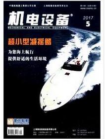 機電設備雜志征收機電類論文