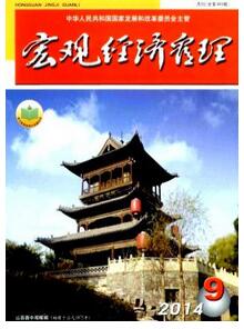 宏觀經(jīng)濟(jì)管理雜志征收經(jīng)濟(jì)類論文