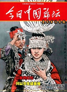 今日中國論壇論文發表指導