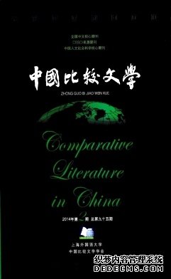 中國比較文學論文發表指導