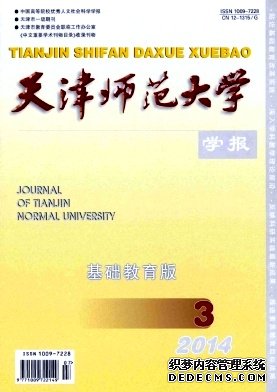天津師范大學學報論文發(fā)表指導