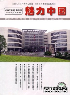 魅力中國論文發(fā)表指導(dǎo)