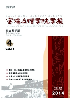 寶雞文理學院學報論文發表指導