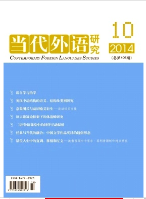 當代外語研究論文發表指導