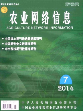 農(nóng)業(yè)網(wǎng)絡(luò)信息論文發(fā)表指導(dǎo)