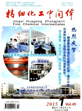 精細(xì)化工中間體論文發(fā)表指導(dǎo)