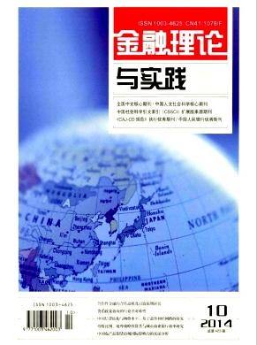 金融理論實踐論文發表指導