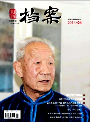 山西檔案論文發表指導