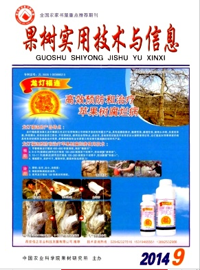 果樹實用技術與信息論文發表指導