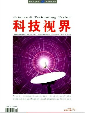 科技視界論文發(fā)表指導(dǎo)