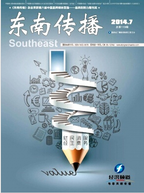 東南傳播論文發表指導