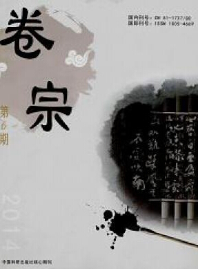 卷宗論文發(fā)表指導(dǎo)