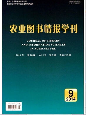 農業圖書情報學刊論文發表指導