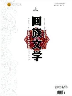 回族文學(xué)論文發(fā)表指導(dǎo)