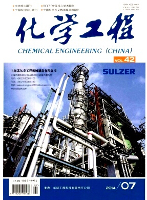 化學工程