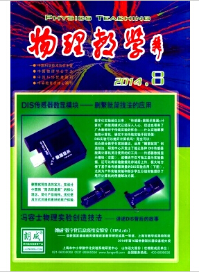物理教學(xué)論文發(fā)表指導(dǎo)