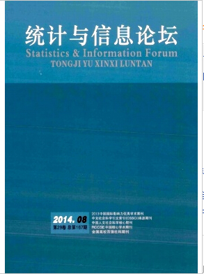 統計與信息論壇論文發表指導
