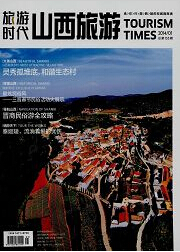 旅游時代論文發表指導
