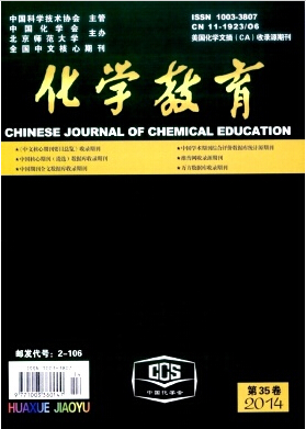 化學教育論文發表指導