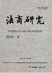 法商研究論文發(fā)表指導(dǎo)