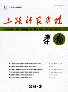 上饒師范學院學報論文發表指導