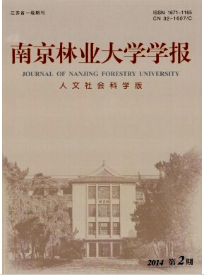 南京林業(yè)大學(xué)學(xué)報(bào)論文發(fā)表指導(dǎo)