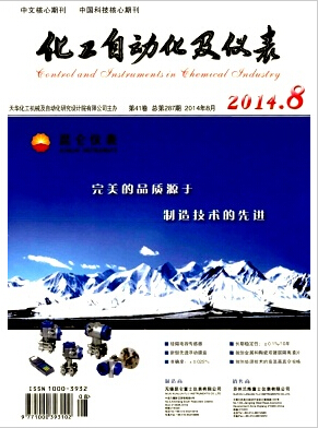 化工自動(dòng)化及儀表論文發(fā)表指導(dǎo)