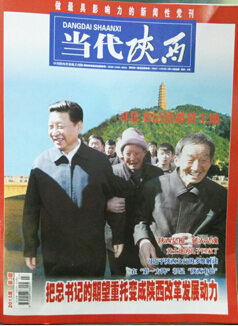 當代陜西論文發表指導