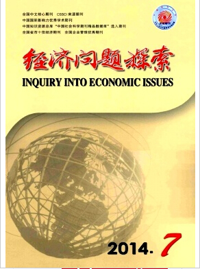 經濟問題探索論文發表指導