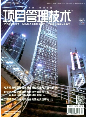 項目管理技論文發(fā)表指導(dǎo)