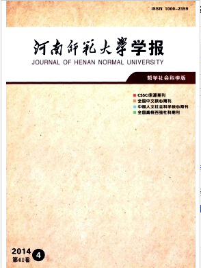 河南師范大學學報論文發(fā)表指導