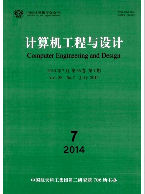 計算機工程與設計論文發表指導