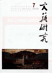 文藝研究論文發(fā)表指導(dǎo)
