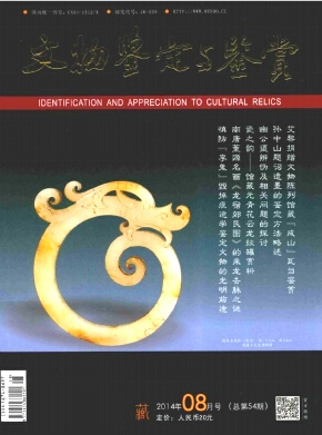 文物鑒定與鑒賞論文發表指導