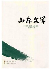 山東文學(xué)論文發(fā)表指導(dǎo)