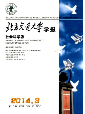 北京交通大學學報論文發表指導
