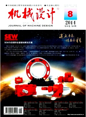 機械設(shè)計論文發(fā)表指導(dǎo)