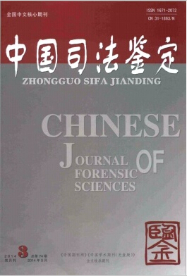 中國司法鑒定論文發表指導