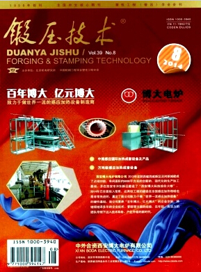 鍛壓技術論文發表指導
