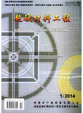 超硬材料工程論文發表指導