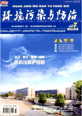 環境污染與防治論文發表指導