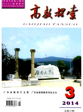 高教探索論文發(fā)表指導(dǎo)