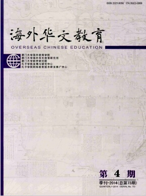 海外華文教育論文發表指導
