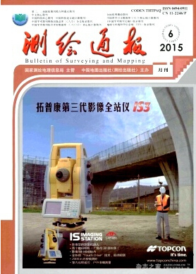 測繪通報論文發表指導