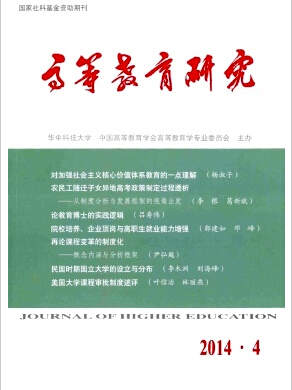 高等教育研究論文發表指導