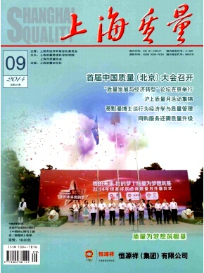 上海質(zhì)量論文發(fā)表指導(dǎo)