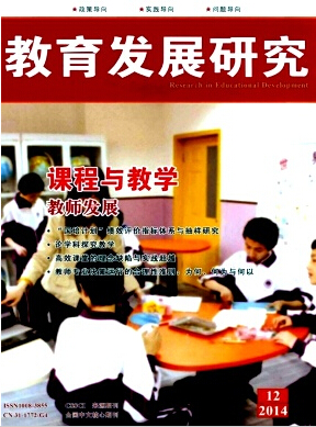 教育發(fā)展研究論文發(fā)表指導(dǎo)