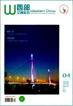 西部交通科技論文發(fā)表指導(dǎo)