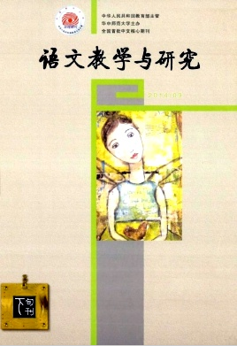 語文教學(xué)與研究論文發(fā)表指導(dǎo)
