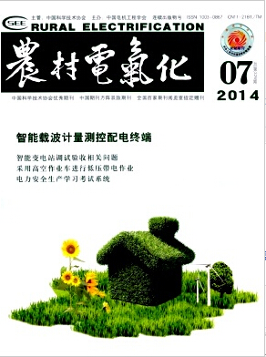 農(nóng)村電氣化論文發(fā)表指導(dǎo)